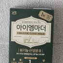 아이엠마더 산양분유 스틱 후기, 외출용으로 샀다가 급하게 먹여봤어요