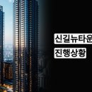 지에스25안산신길점 | 🏗️ 신길 뉴타운, 2025년 완성단계! 서울 서남부의 미래가치와 투자 포인트