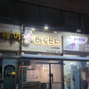 부산신호동우체국 | [부산 강서구 맛집] 부산 신호동 스지전골 맛집 하누스지 후기