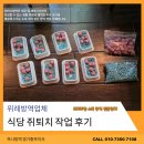 성남대로1416번길 | 위례신도시 창곡동 쥐퇴치 식당 작업 후기