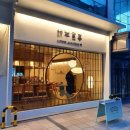 교양식사 잠실점 이미지