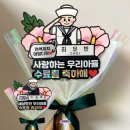 수도명찰 | 명찰각인 해군 동하복 훈련소 수료식 축하 꽃다발&amp;케이크 이벤트 토퍼 제작 이야기, 육해공 군인 신병...