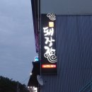 돼장간 이미지