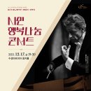 대구시립교향악단 시민행복나눔콘서트 이미지