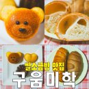 구움미학