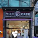 천미리커피 이미지