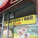 거제버섯매운탕 | 고현 원조거제버섯매운탕 내돈내산 솔직후기