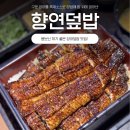 울산 언양맛집 향연 장어덮밥 자포니카 민물장어 후기