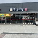 주남저수지 단풍나무화장실 | 창원 한식 맛집 추천 대산면 주남저수지 주변 든든한 한 끼를 찾는다면 &#39;풍년식당&#39;