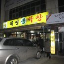 태영막창 이미지