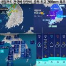 내일까지 전국에 장맛비 ~~~ 중부최고 200mm폭우 이미지