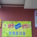 금강보청기송내