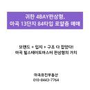 마곡13단지공인중개사사무소 | [중개중]마곡 13단지 힐스테이트마스터 84타입