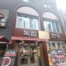 서울 공덕 여의도 회식 장소 추천 - 한우 소고기 맛집 '독립 한우 자인 정육식당' 내돈내산 후기