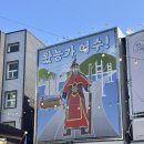 덕충안길 | 여수 여행 첫째 날 | 여수 현지인 맛집, 여수 회포장, 여수여행코스