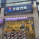 초롱면옥