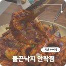 안락교차로 | 부산안락동점심밥집 한식낙지맛집 불끈낙지 안락점