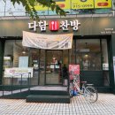 찬방 | 도시락 배달도 가능한 주엽역 반찬가게 다담찬방 포장 솔직후기