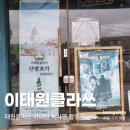 GS25 용산보광점 | 이태원클라쓰 이태원, 녹사평 촬영지 주소 정보