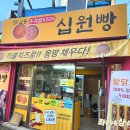 교동유통우리쌀십원빵 이미지