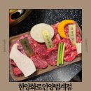 한양(아) | 범계역 고기집 추천 범계 소고기 맛집 한양화로 안양범계점 매장정보 주차 메뉴 맛 후기