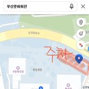 부산문화회관 부설주차장 이미지