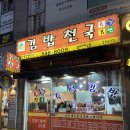 김밥천국남부