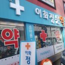 참이화약국 이미지
