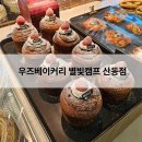 우즈베이커리 | 산동 우즈베이커리 브런치 방문 후기