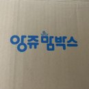 남양유업마포가정 | [앙쥬] 10월호 앙쥬맘박스 당첨후기 🩵