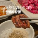 양대목장 | 별내역맛집 가족 외식장소 싱싱목장 정육식당