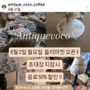 카페종연(아름다운 찻잔) | 세종시 대평동 엔틱 보꼬 엔틱 소품 예쁜 그릇 카페 솔직 후기