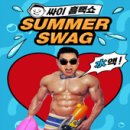 [17.07.04] 싸이 흠뻑쇼 SUMMER SWAG - 대구 티켓오픈 안내 ☞대구공연/대구뮤지컬/대구연극/대구영화/대구문화/대구콘서트☜ 이미지