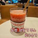 투썸플레이스 생딸기 주스 로우슈거 영양정보 및 후기 [투썸플레이스 이수역사거리점]
