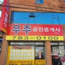 우주 공인중개사사무소 이미지