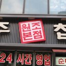 원조찹쌀순대 이미지