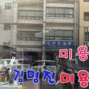 김명진미용실 이미지