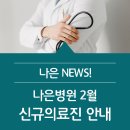 나은성모내과의원 이미지