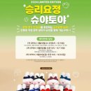 토야