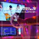 땐스땐스노래연습장 이미지