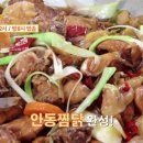 안동참찜닭