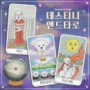 앤드키 | [강남 방탈출] 데스티니 앤드 타로 후기 (비트포비아 던전스텔라)