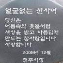 올해도 8026만원 놓고 사라진 노송동 '기부 천사'는 누구일까 이미지