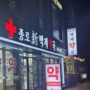 플래티넘약국 | 종로3가 약국 신백제약국에서 유산균 두번째 구입한 후기