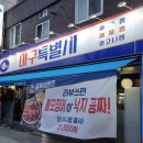 2020027 | 부천역 아구찜 맛집 아구특별시 순살 통오징어