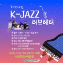 K-JAZZ 러브레터 이미지