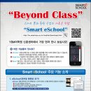스마트이스쿨