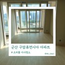 구암휴먼시아 | 군산 구암휴먼시아 이사 전 입주청소, 세월의 때를 벗기기!