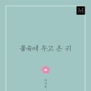 시의 향기, 시낭송의 즐거움 이미지