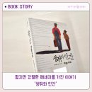 우정농장 | 존 스타인벡 『생쥐와 인간』 독서모임｜꿈과 우정, 외로움에 대해 이야기하다